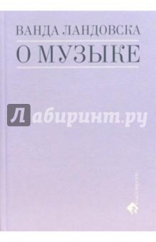 О музыке