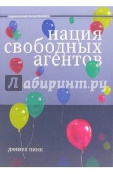 Нация свободных агентов: как новые независимые работники меняют жизнь Америки