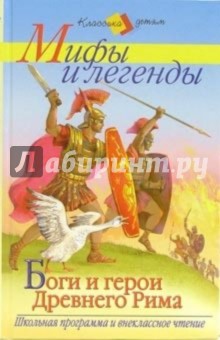Боги и герои Древнего Рима. Апулей. "Золотой осел, или Волшебные превращения"