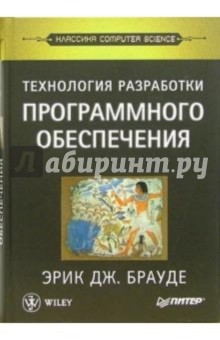 Технология разработки программного обеспечения