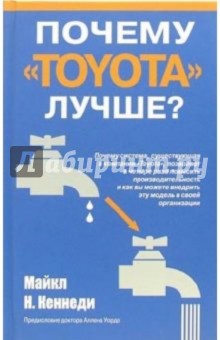 Почему "Toyota" лучше?