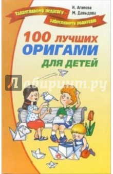 100 лучших оригами для детей