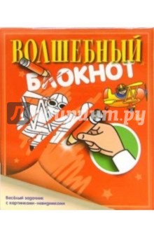 Волшебный блокнот №2 (красный)