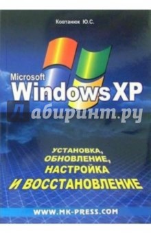 Установка, обновление, настройка Windows XP