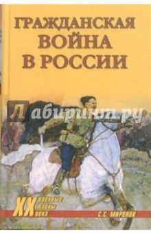 Гражданская война в России