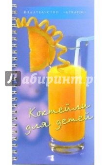 Коктейли для детей