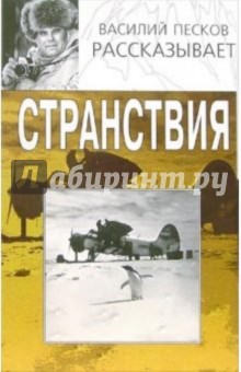 Странствия