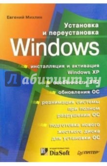 Установка и переустановка Windows
