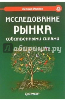 Исследование рынка собственными силами. Мастер-класс