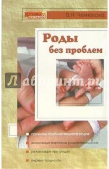 Роды без проблем