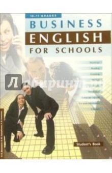 Business English for Schools: Учебное пособие. Элективный курс для 10-11 классов профильной школы