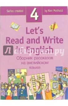 Let's Read and Write in English. Low Intermediate. Book 4 (Сборник рассказов на англ. языке. Кн. 4)