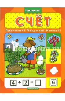 Счет