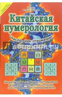 Китайская нумерология