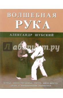 Волшебная рука