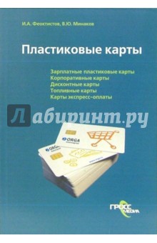 Пластиковые карты