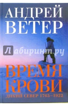 Время крови