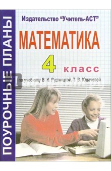 Математика. 4 класс