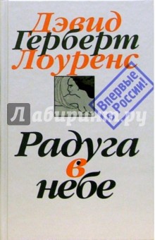 Собрание сочинений в 7-ми томах. Том 4: Радуга в небе