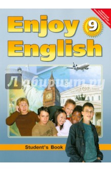 Английский язык: Английский с удовольствием / Enjoy English. Учебник для 9 класса. ФГОС