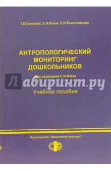 Антропологический мониторинг дошкольников