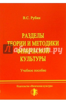 Разделы теории и методики физической культуры