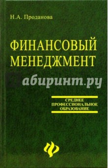 Финансовый менеджмент