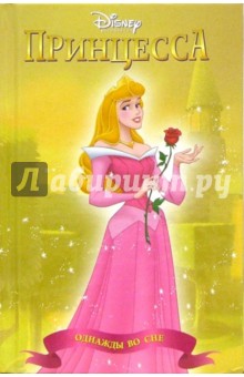 Аврора. Однажды во сне