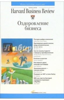 Оздоровление бизнеса