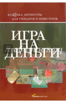 Игра на деньги