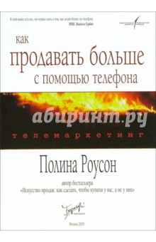 Телемаркетинг: как продавать больше с помощью телефона