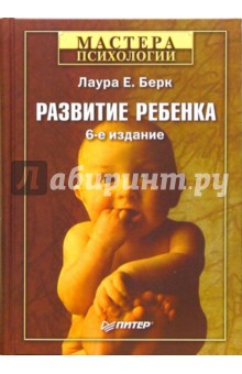 Развитие ребенка