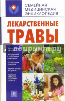 Лекарственные травы