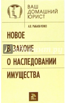 Новое в законе о наследовании имущества