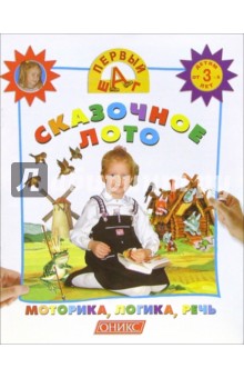 Сказочное лото