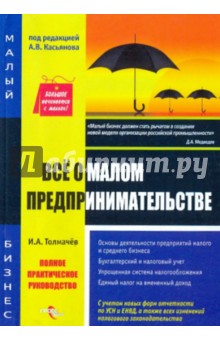 Все о малом предпринимательстве