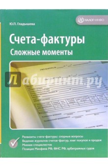 Счета-фактуры. Сложные моменты