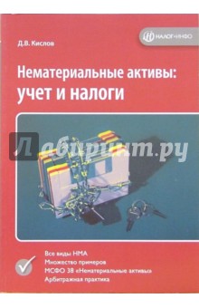 Нематериальные активы: учет и налоги