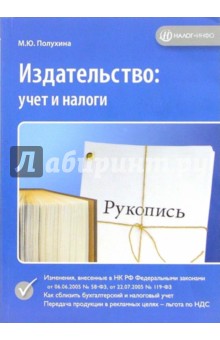 Издательство: учет и налоги