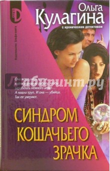 Синдром кошачьего зрачка