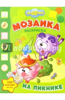 Мозаика "Смешарики на пикнике" (№ 0706, 0607)