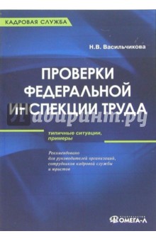 Проверки Федеральной инспекции труда