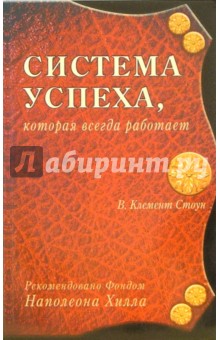 Система успеха, которая всегда работает