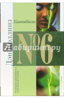 Каннибалы