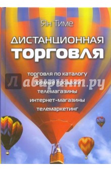 Дистанционная торговля