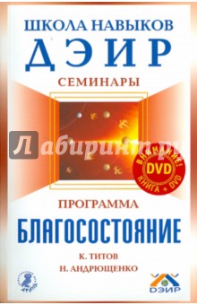 Программа "Благосостояние" (+ DVD)