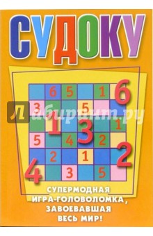 Судоку № 6