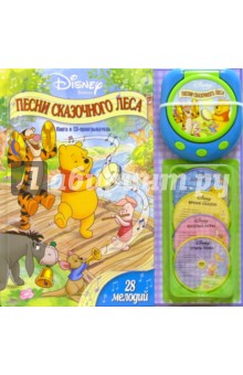 Песни сказочного леса + CD-проигрыватель с дисками