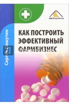 Как построить эффективный фармбизнес