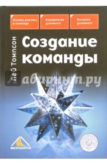 Создание команды